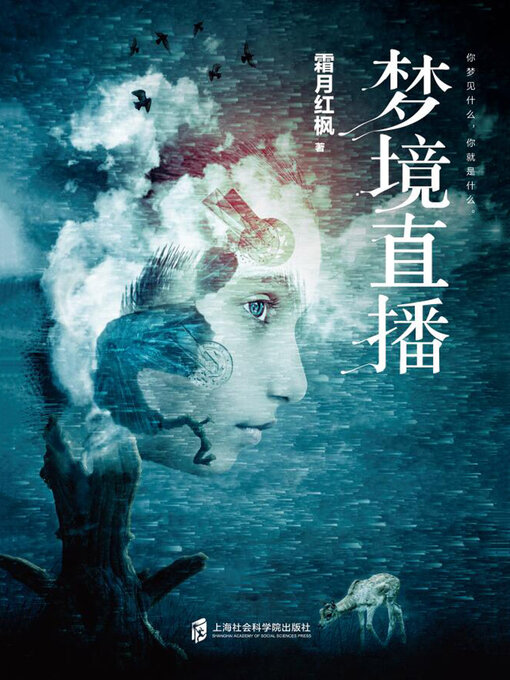 Cover image for 梦境直播